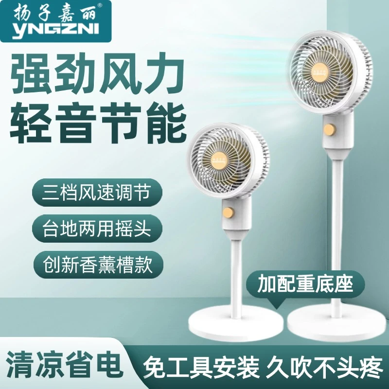 扬子嘉丽循环扇Z12家用大风力电风扇宿舍空气扇两用电扇落地扇