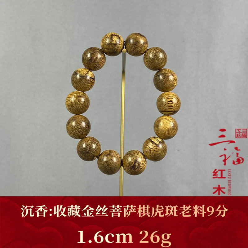 105745 收藏金丝菩萨棋虎斑老料9分 沉香