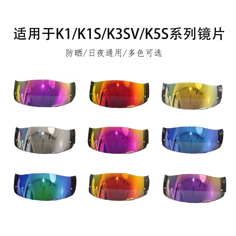 适用AGV镜片K1/K1S/K3SV/K5/K5S各色日夜两用副厂