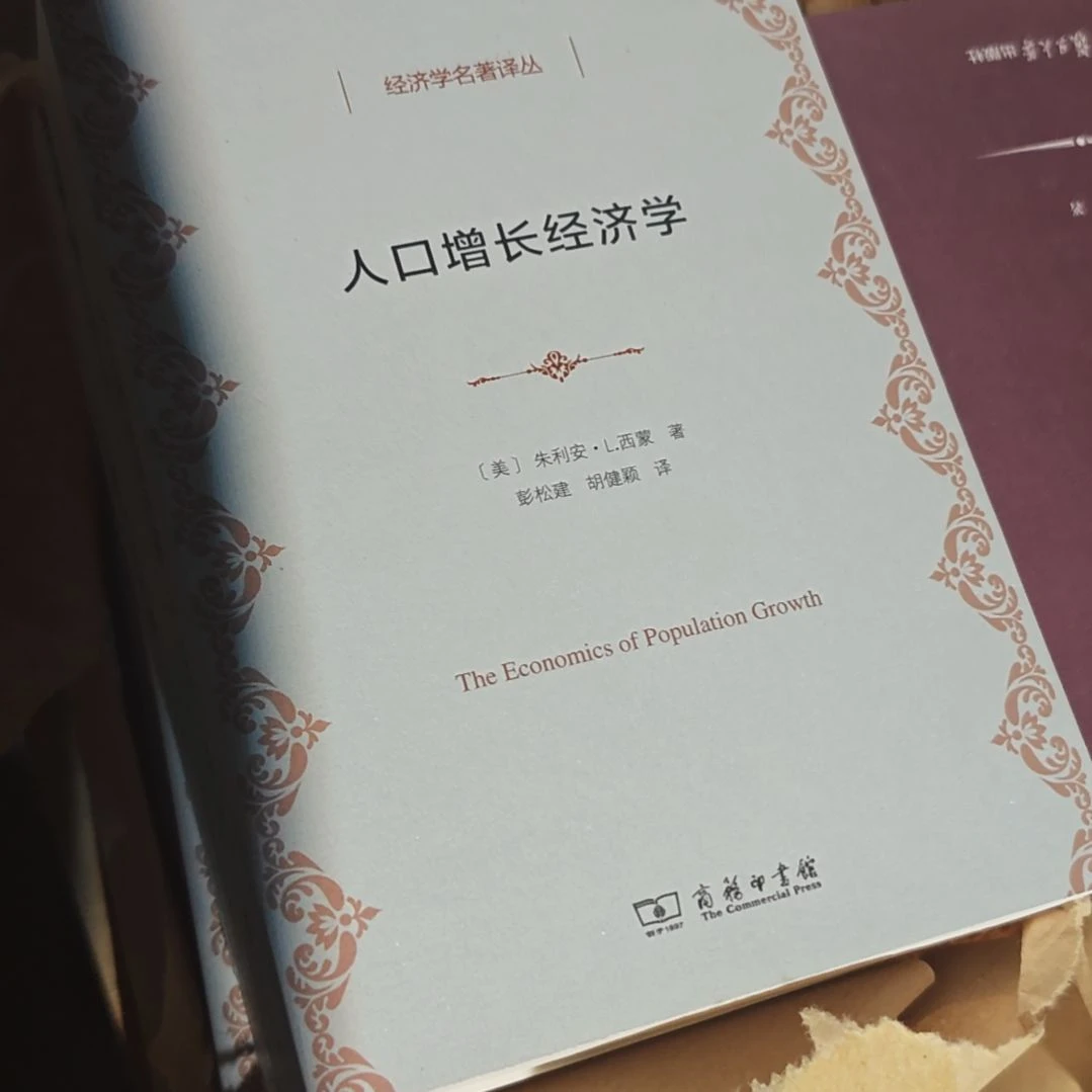 人口增长经济学平装塑封