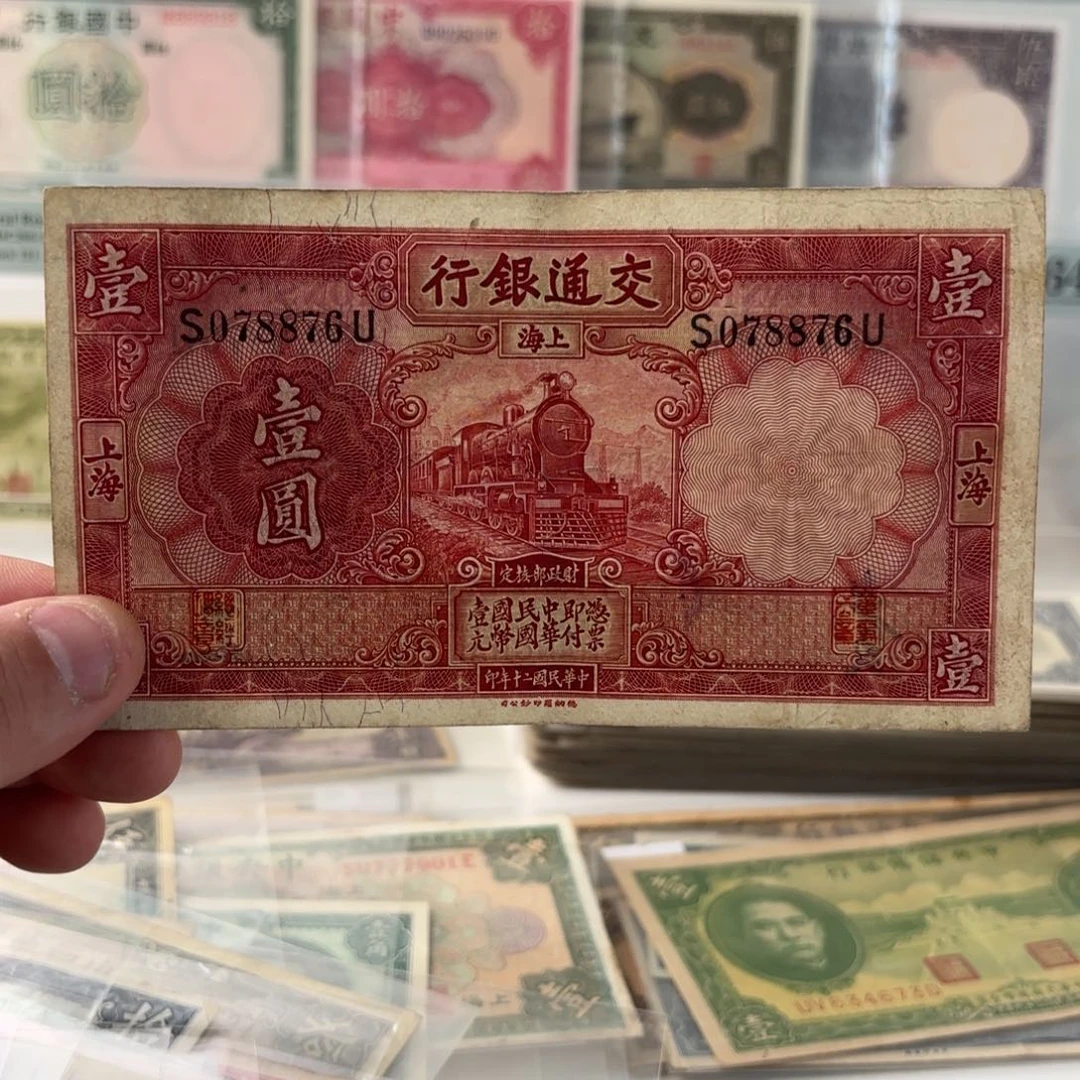 交通银行红火车壹圆077876金钩王