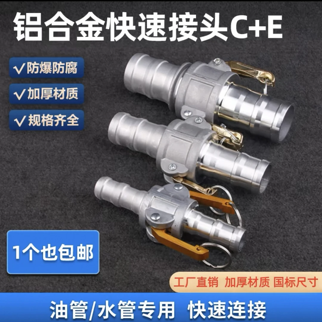 1寸2寸3寸4寸CE型铝合金快速接头钢丝软管水管油罐车变径油管接头