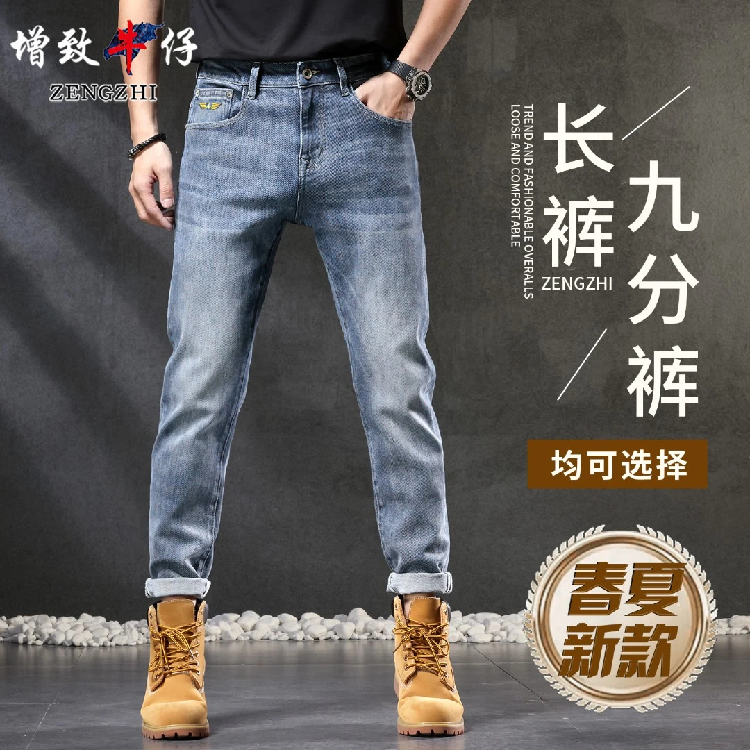ZENGZHI/增致牛仔7210蓝色牛仔裤男款2025春季新款微弹力小直筒