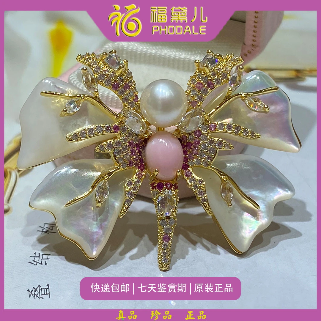 福黛儿淡水珍珠胸针 粉螺蝴蝶款 7-8mm 86140208