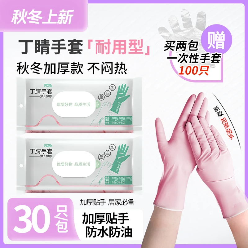 加长款丁腈家务手套高弹厨房刷洗碗防水防油防滑护手耐磨耐用