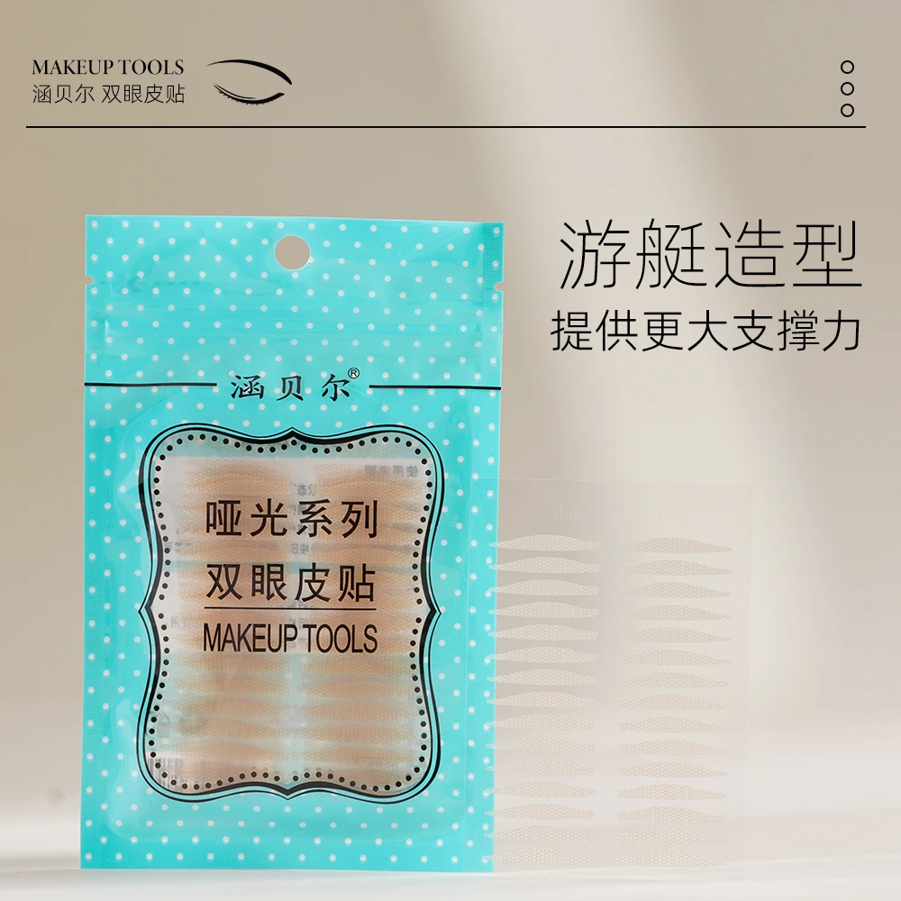 涵贝尔哑光游艇双眼皮贴隐形支撑力强无痕逼真肉色调整防水内双肿