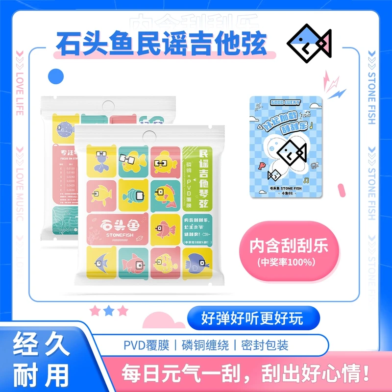 石头鱼民谣琴弦一套六根装镀膜防锈吉他弦覆膜防手汗不易生锈套弦