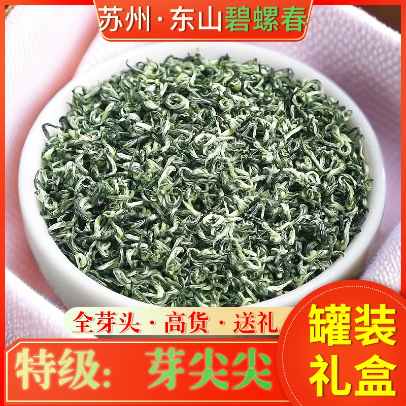 芽尖【明前特级】碧螺春绿茶2025年新茶苏州东山全芽头罐装礼盒