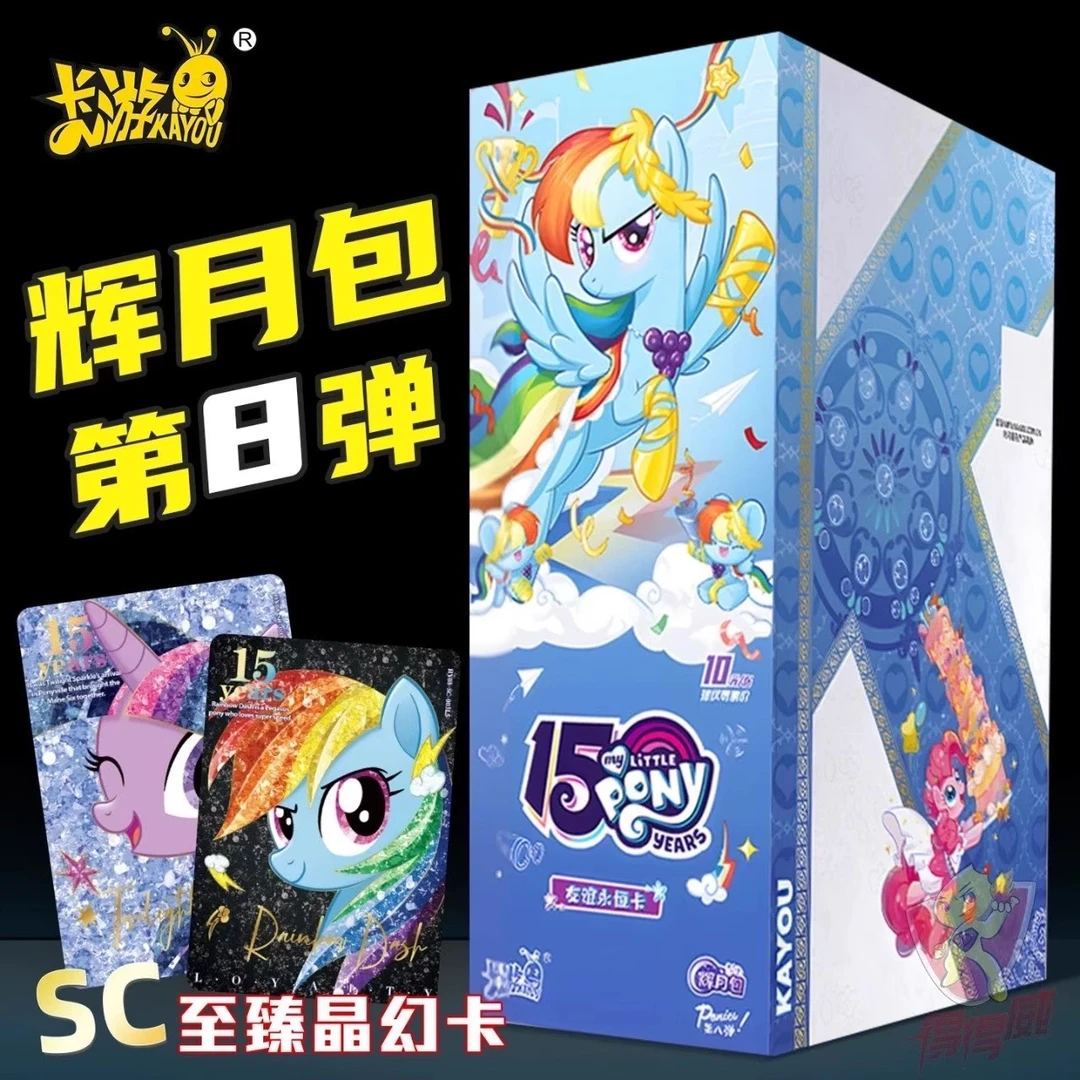 卡游【超能小马/小海啸】小马宝莉辉月第八弹收藏卡牌盲盒代拆