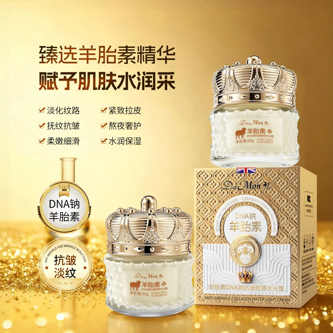 【拍一发二】黛曼尼羊胎素DNA钠抗皱胶原水光霜抚纹提拉紧致
