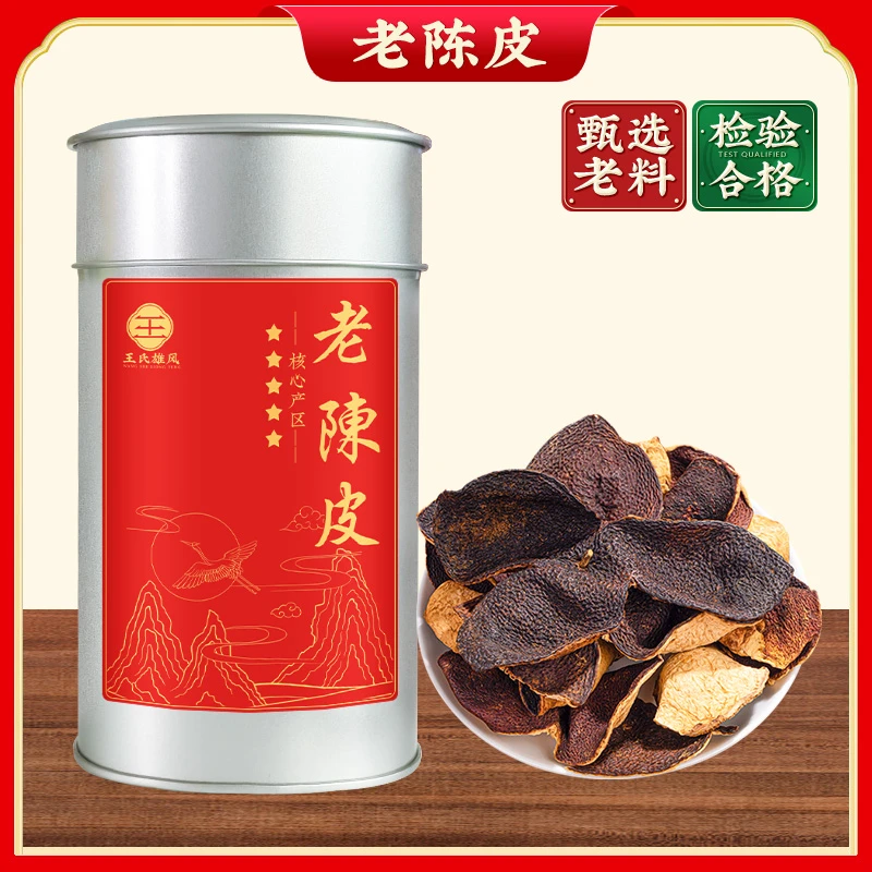 广东陈皮茶多年泡水老陈皮干茶老陈皮代用茶泡茶罐装
