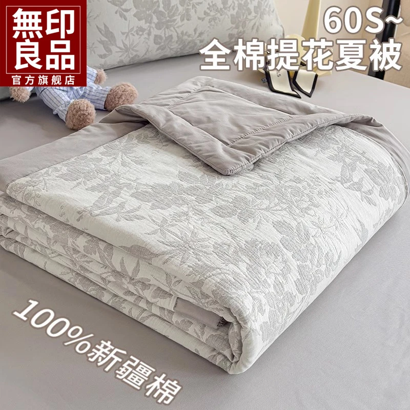 无印良品夏被全棉双层纱提花夏凉被夏季大豆空调被单人可机洗水洗