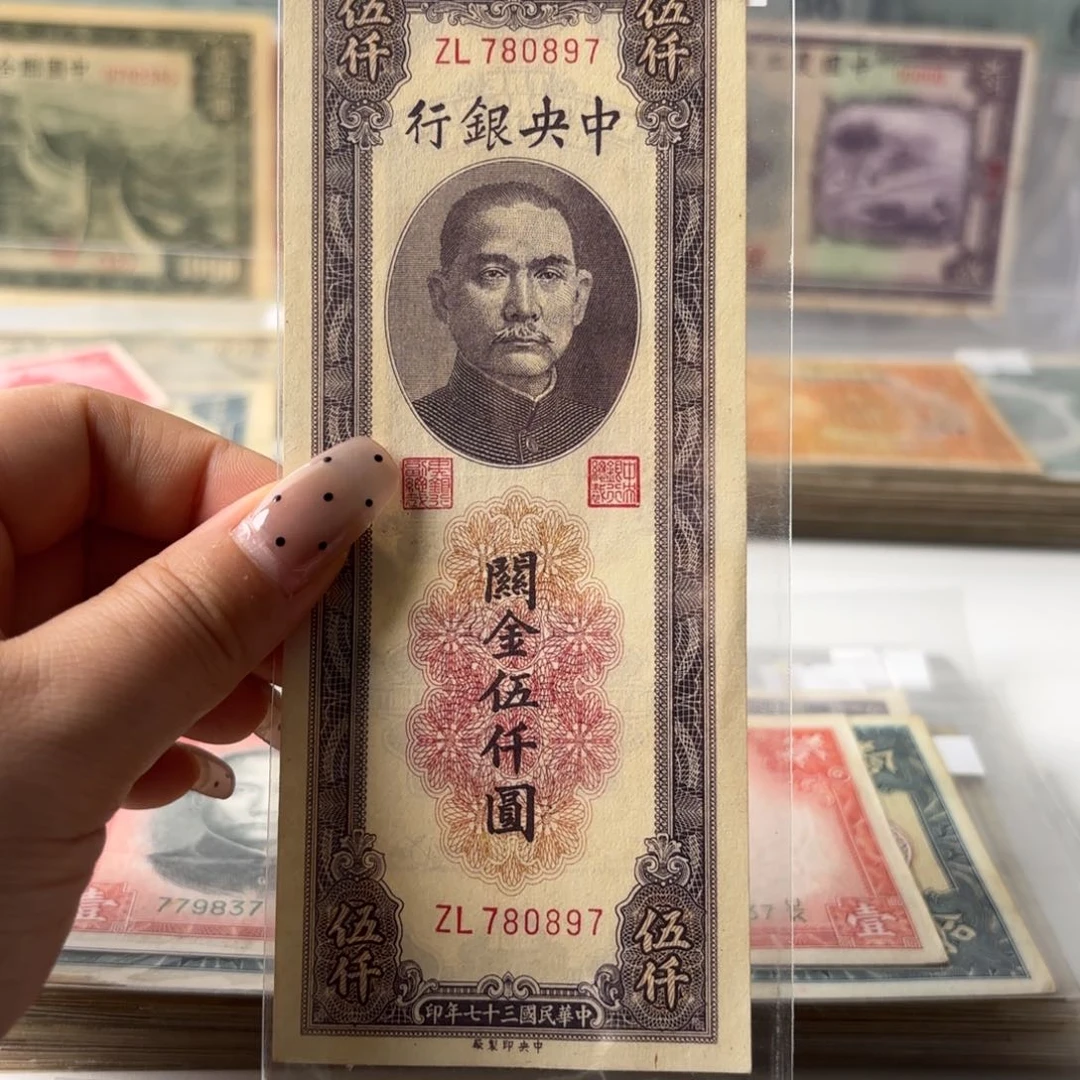 中央银行关金伍仟圆780897