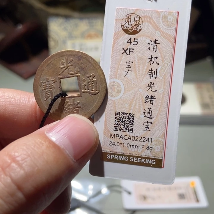 铜觅泉评级古币一枚 董心