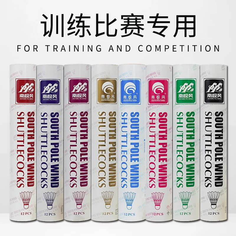 S极风羽毛球12只装鹅毛比赛用球训练娱乐球耐打款飞行稳定台纤球S