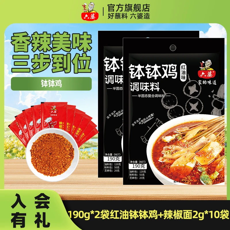 六婆红油钵钵鸡190g/袋四川乐山冷锅串串香辣荤素营养风味调味料