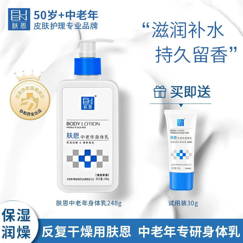 肤恩中老年身体乳 秋冬保湿 留香久 送亲友