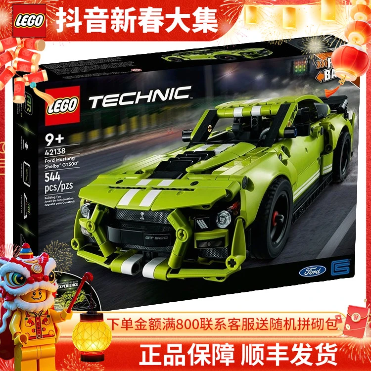 LEGO/乐高42138福特GT500科技机械组男孩玩具汽车跑车礼物