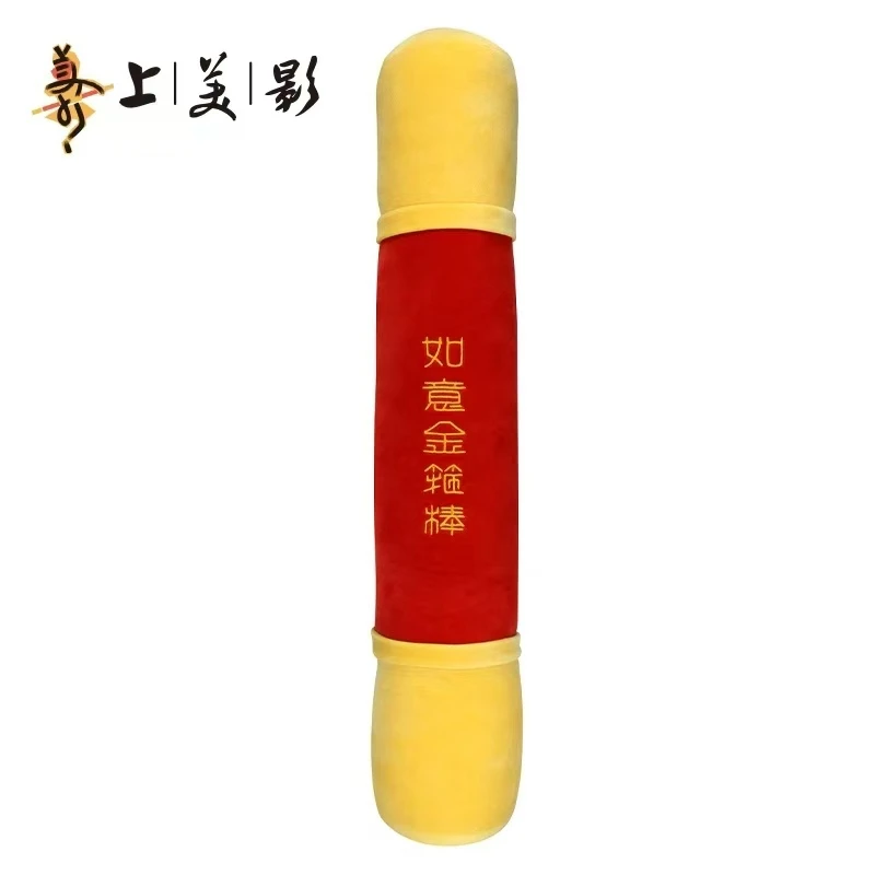 上美影大闹天宫孙悟空如意金箍棒旅行颈枕靠抱枕毛绒u型便携周边