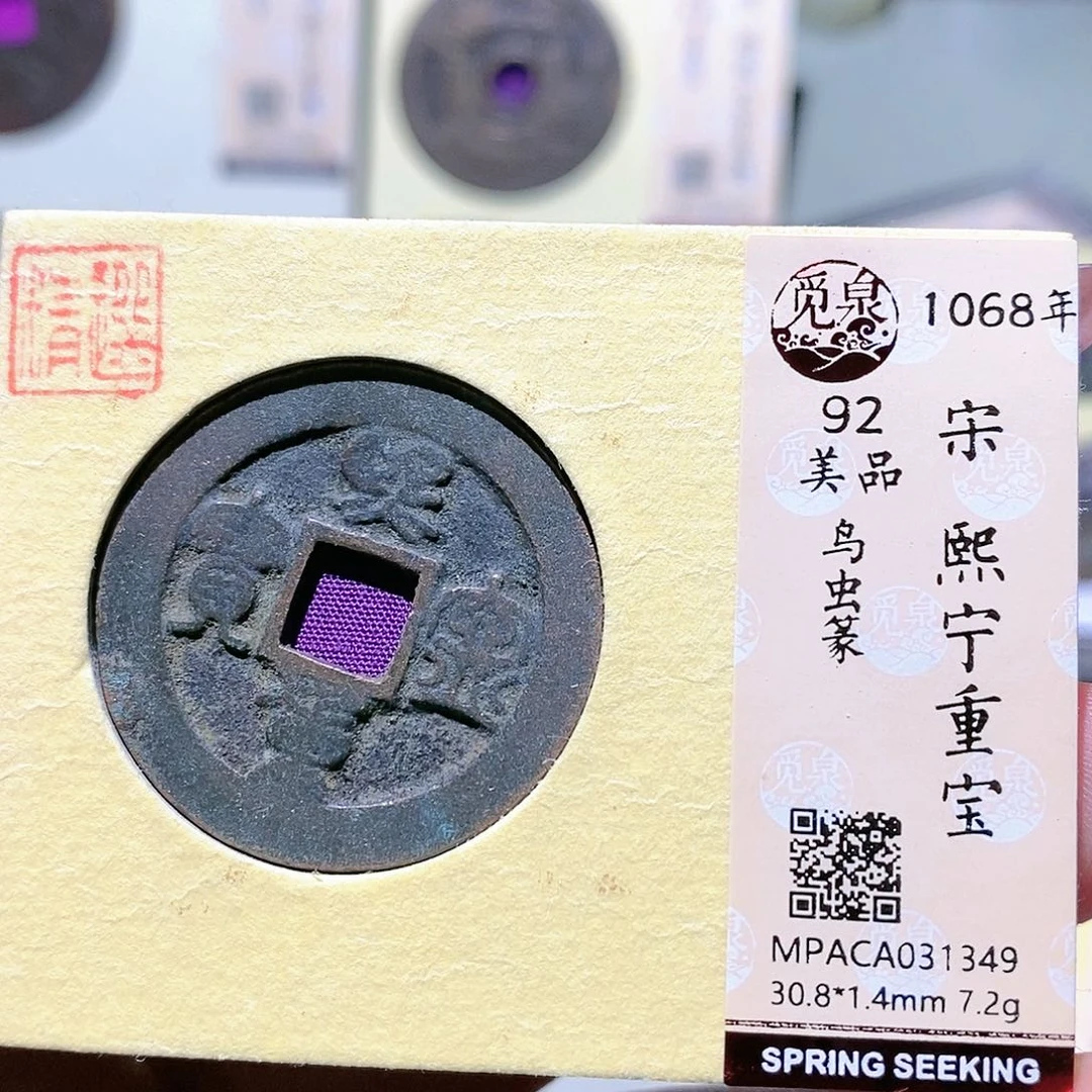 铜觅泉评级古钱币一枚 蒋涵