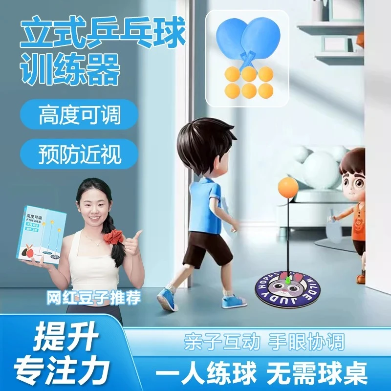 儿童感统训练乒乓球训练器专注力训练器锻炼手眼协调力