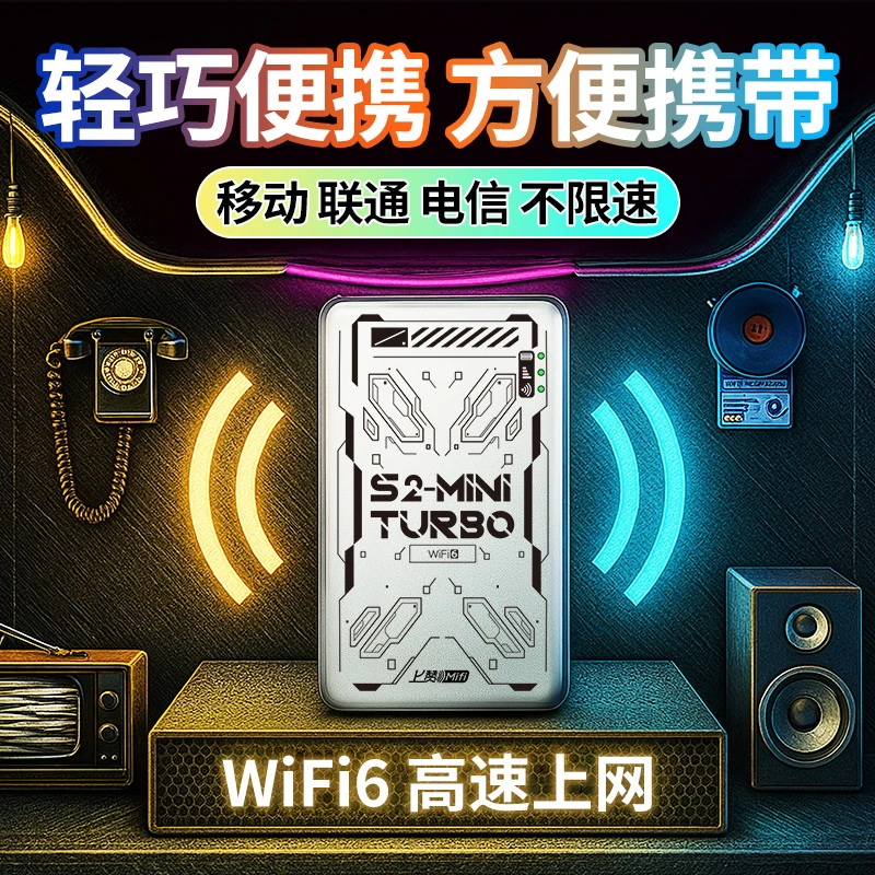 上赞随身WiFi无线上网设备S2-mini turbo便携式小巧高速冲浪神器