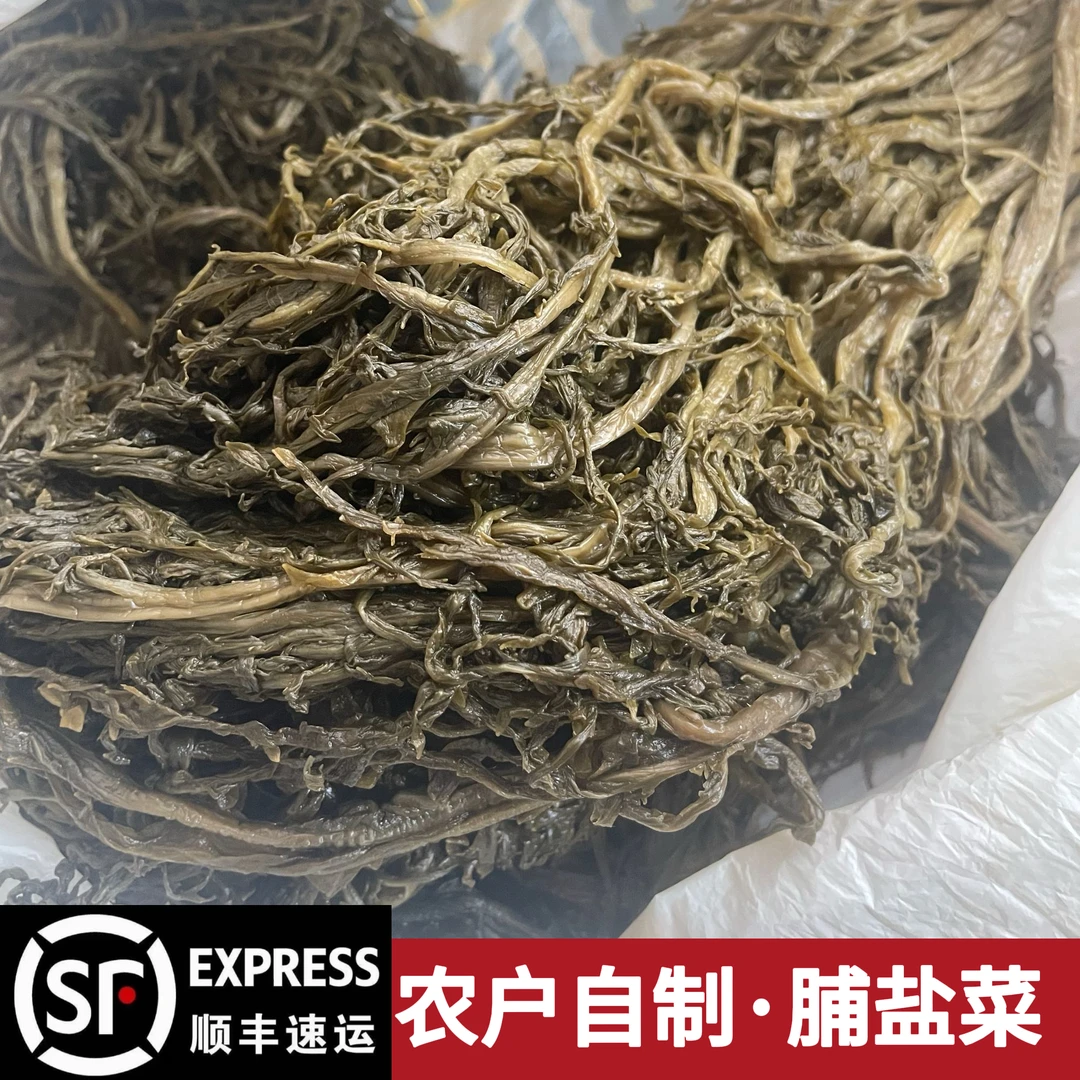 《农户自制·脯盐菜｜农家种植｜顺丰包邮》