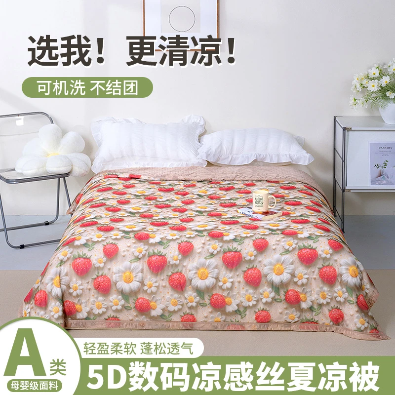 2025新款5D数码凉感薄被单双人学生宿舍印花空调被夏凉被儿童夏被