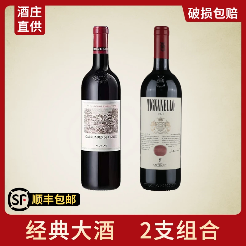 【2支组合】天娜红酒2021意大利安东尼世家托斯卡纳进口