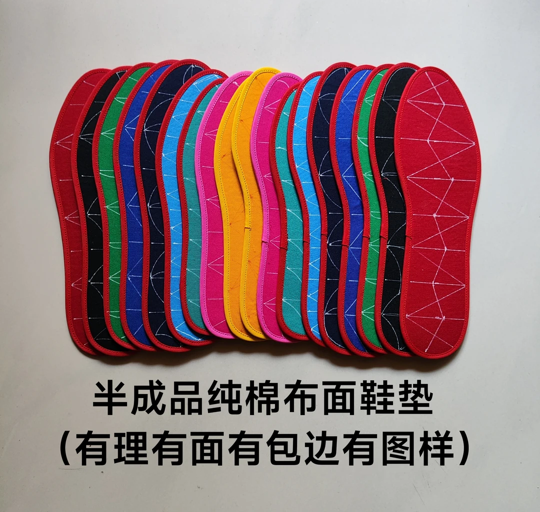 半成品纯棉多层布鞋垫，有里有面有包边有图样，颜色尺码可选备注
