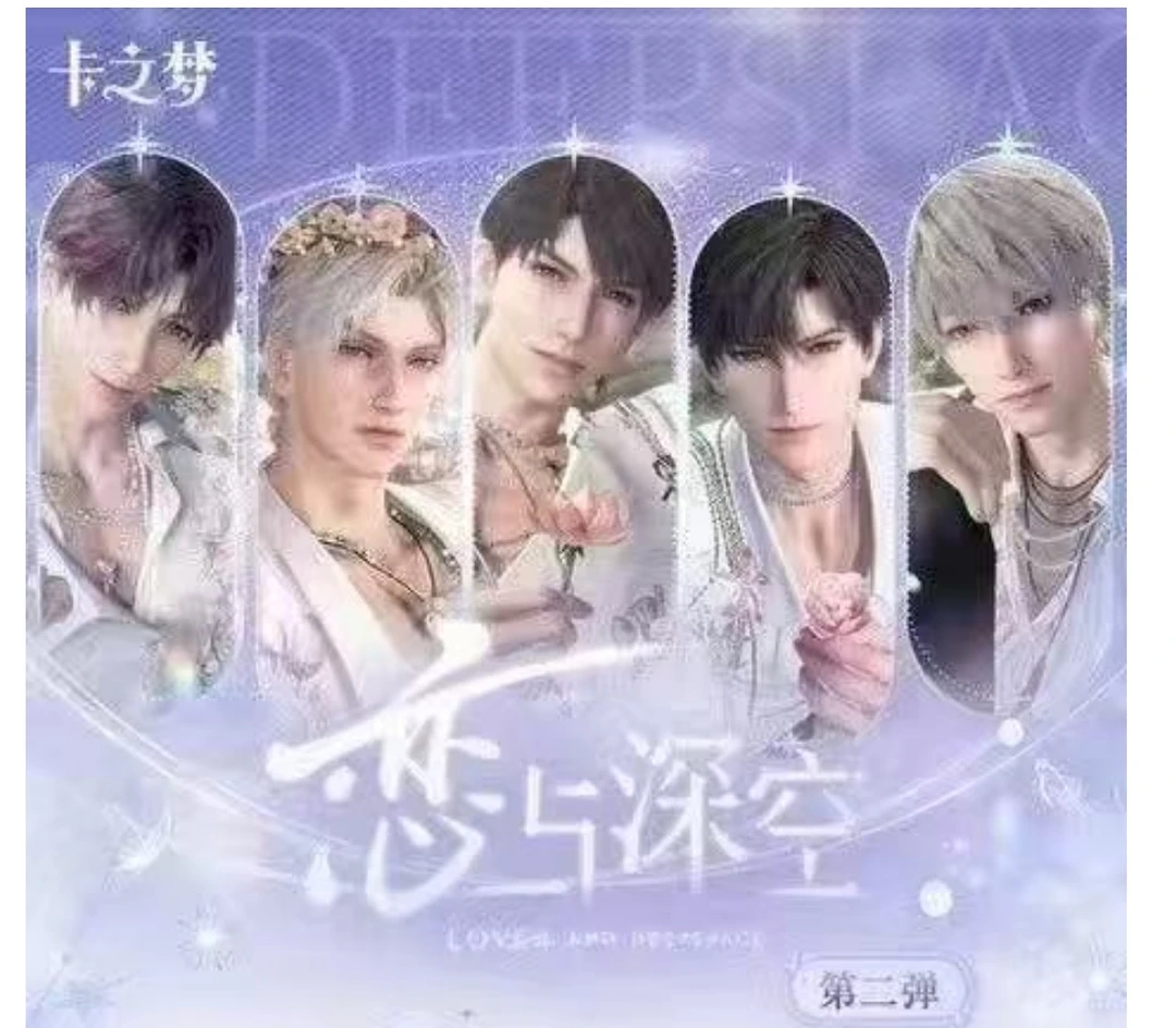 【卡之梦】恋与深空-万象与你 第二弹 收藏卡牌盲盒代拆