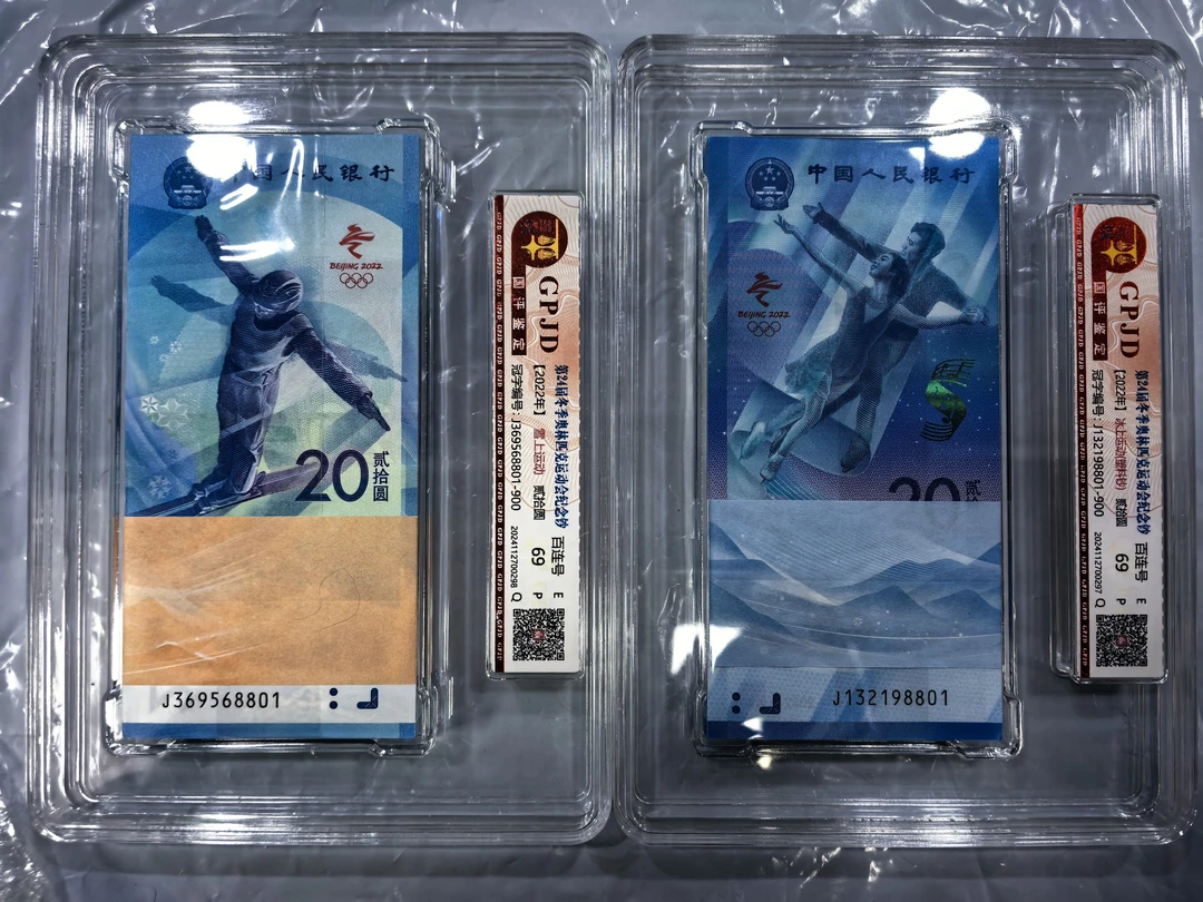 北京冬季奥运会纪念钞百连号8801