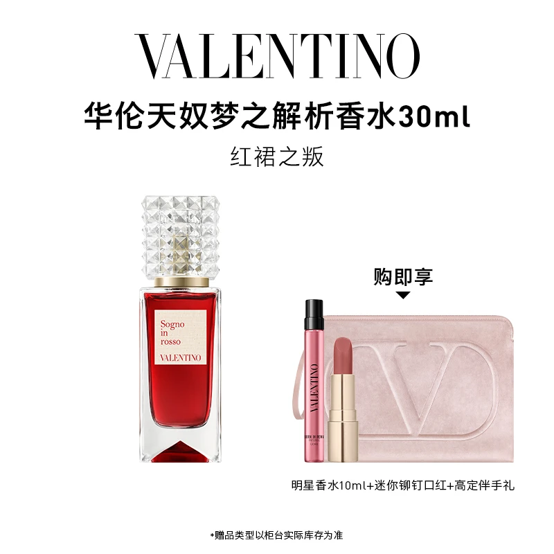 【银泰百货】华伦天奴梦之解析香水红裙之叛30ml