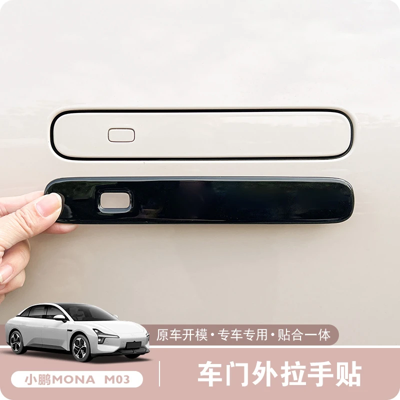 专用于小鹏MONA M03车门拉手贴亮黑拉手防刮保护外饰改装配件用品