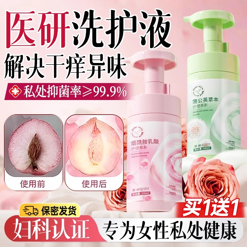 私处洗护液女益生菌私部清洗液慕斯洗液日常私密护理液官方旗舰店