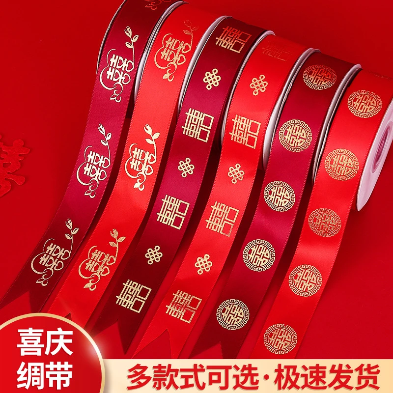 婚庆红色缎带结婚红丝带捆被子绑礼盒装饰婚房婚车红布条绑带彩条