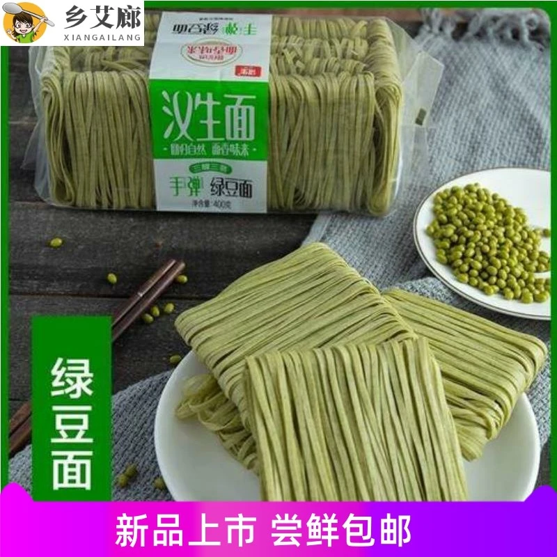 杂面汉生手弹绿豆面火锅面热干炸酱杂粮面绿豆味400g速食代餐面条