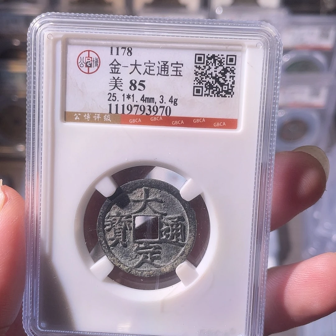 铜CD评级封装盒子币一个3970