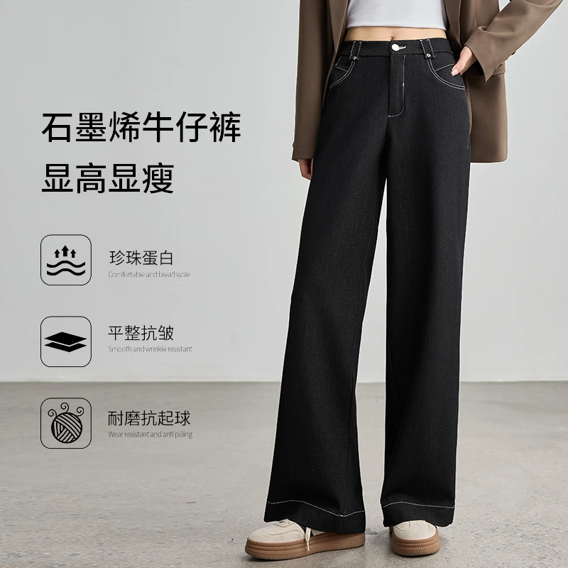 依之彤轻奢新款高腰石墨烯护腰珍珠润肌修身曲线网红阔腿牛仔裤