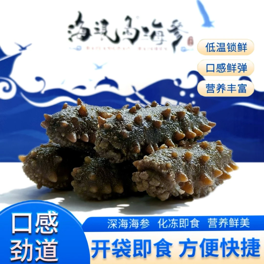 【即食小头】特价 即食 24头/斤2袋 大连海参滋补 高约6.5cm