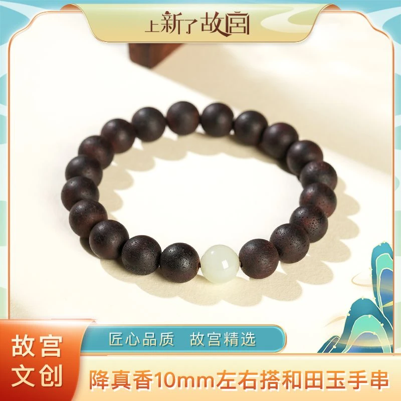 【上新了故宫】降真香10mm搭配和田玉单圈（预）
