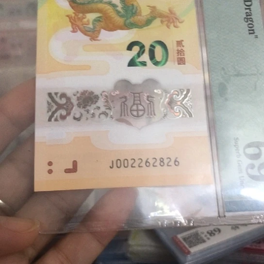 炽***冬纸龙钞002262826全偶