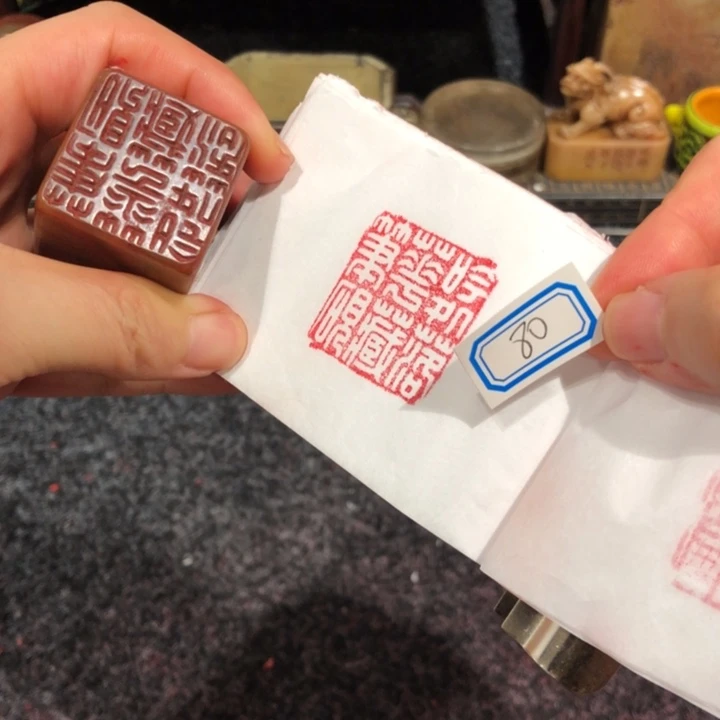 竹***轩寿山石印石竹劳好的80还有