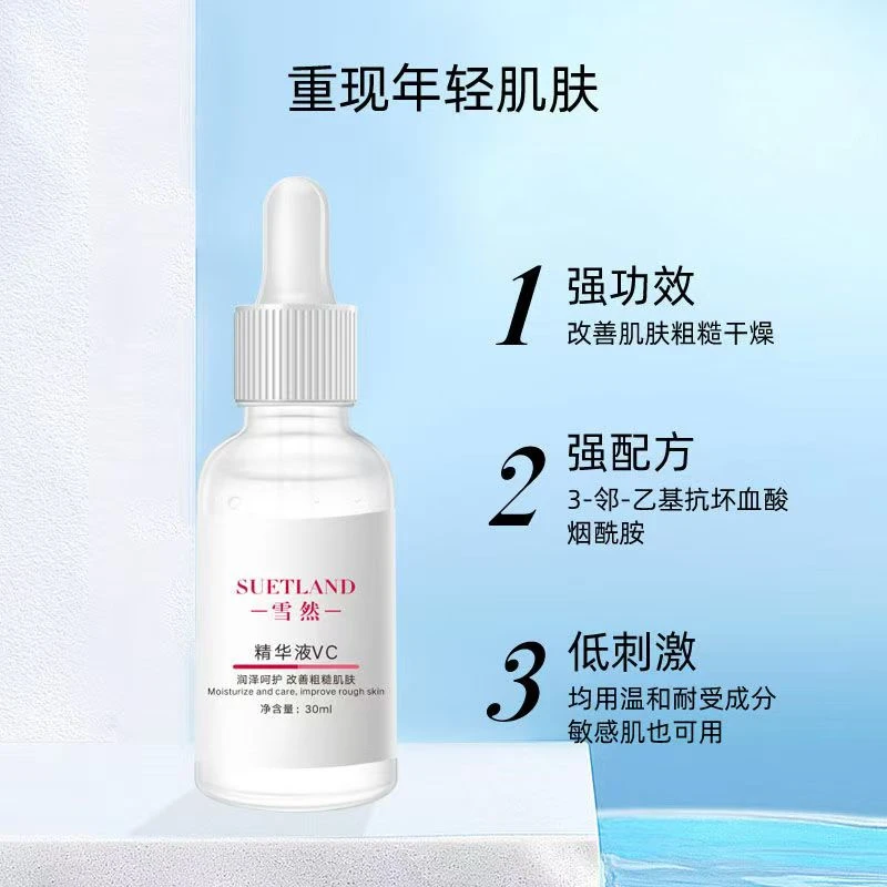 XT【VC精华】雪然 -VC精华液30ml