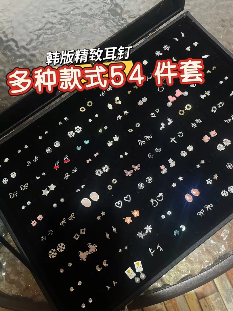 合金耳饰 韩版耳钉随机54件套耳钉耳骨钉学生百搭网红小众耳饰