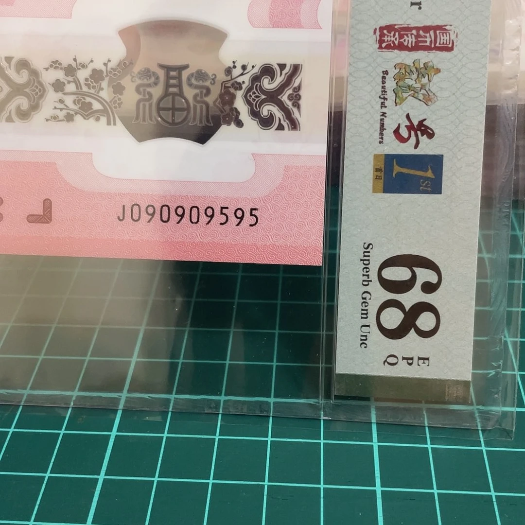 塑料090909595 首日四标68