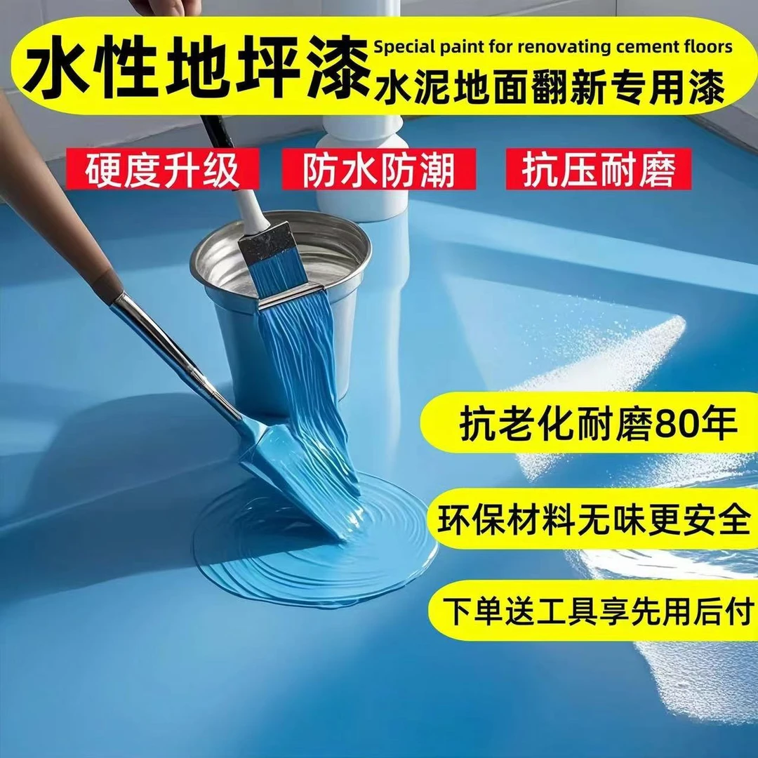 水性环氧树脂地坪漆家用室内外水泥地面漆翻新改色漆防滑抗污耐磨