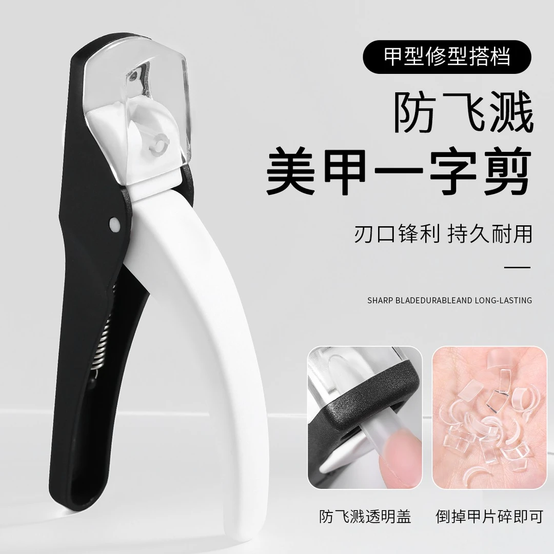 KaSi美甲一字剪工具剪甲片指甲钳u型剪锋利修甲片美甲师专用
