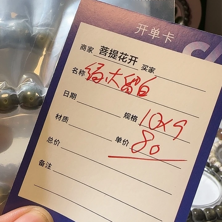 星月菩提手串T80080