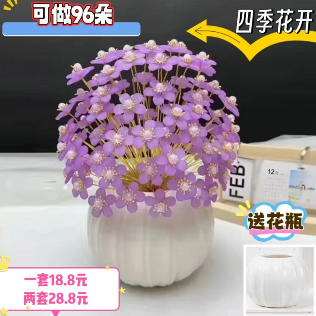 特惠【送花瓶】四季花开材料包手工DIY制作材料